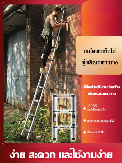 บันไดอเนกประสงค์แบบยืดหดได้