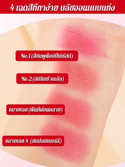 เจลลี่บลัชสติ๊กสำหรับปากและแก้ม