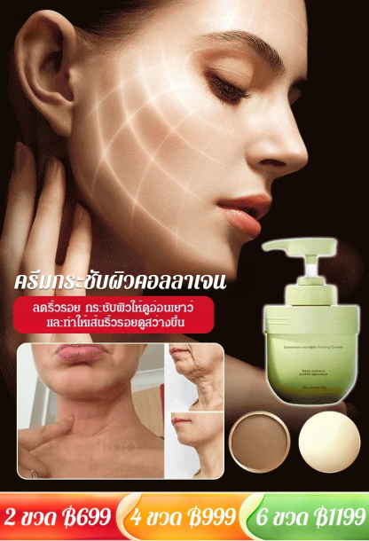 ครีมกระชับผิวคอลลาเจน