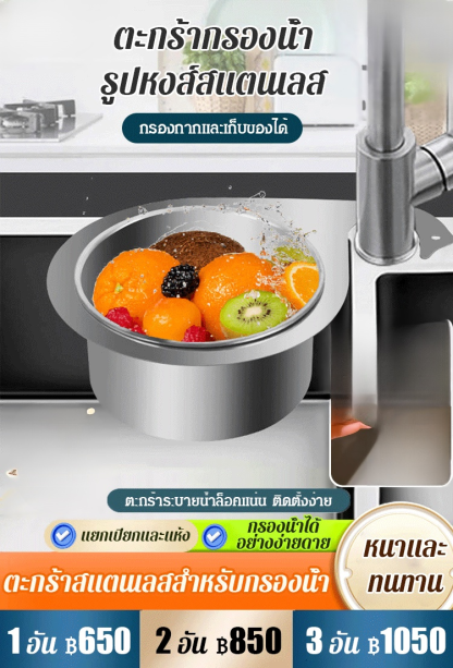 【การกรองมีประสิทธิภาพ】ตะกร้าสแตนเลส 304
