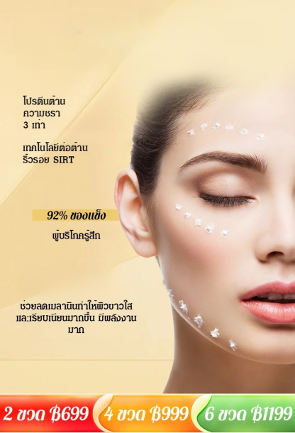 ครีมกระชับผิวคอลลาเจน