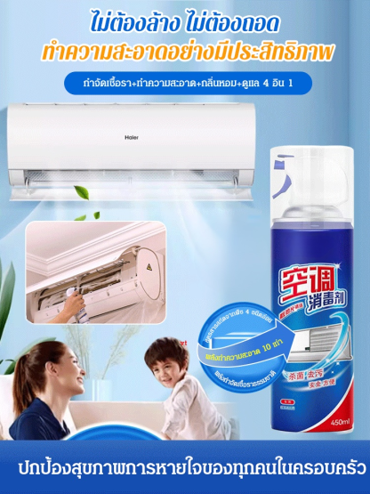 【อาบน้ำให้แอร์】น้ำยาล้างแอร์