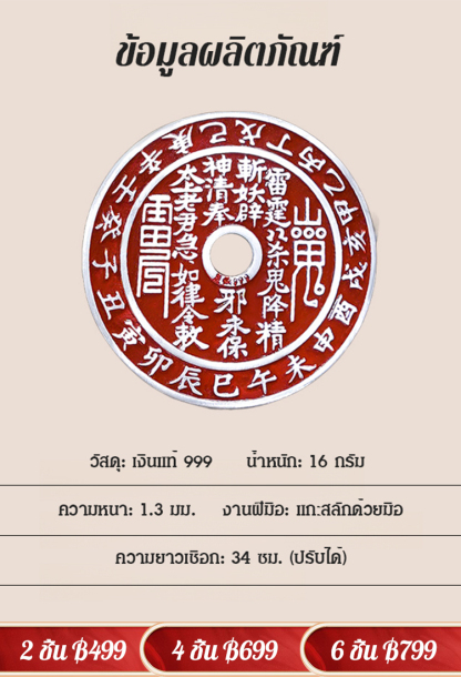 [เหรียญผีภูเขาคุ้มครองความปลอดภัย] เหรียญลายผีภูเขา