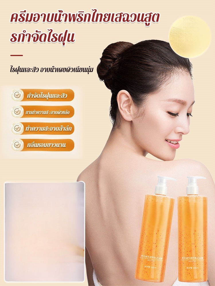 ครีมอาบน้ำดอกพริกไทยจีนพร้อมใบอนุญาตกำจัดไร
