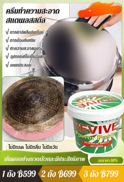 ครีมทำความสะอาดสแตนเลสอเนกประสงค์ข้ามพรมแดน