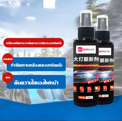 สเปรย์ทำความสะอาดไฟหน้ารถ