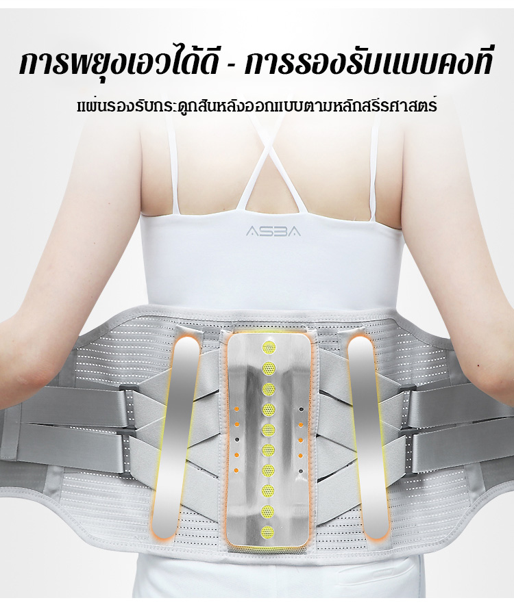 สายรัดเอวแผ่นเหล็ก ระบายอากาศได้ดี ประคบร้อน