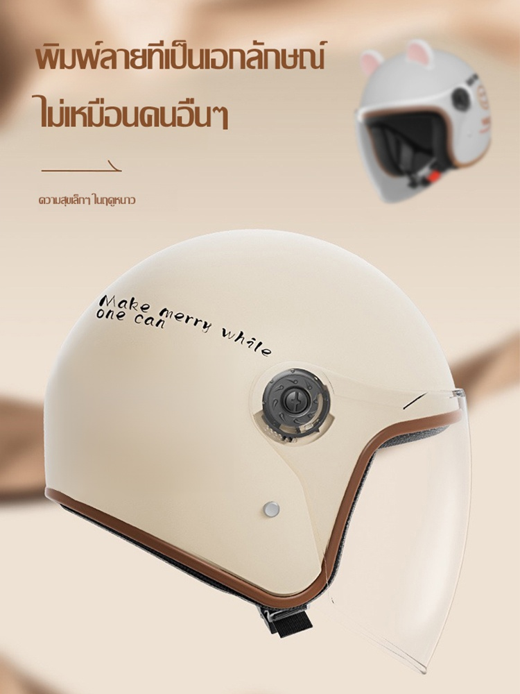 หมวกกันน็อคมอเตอร์ไซค์แบบน่ารัก