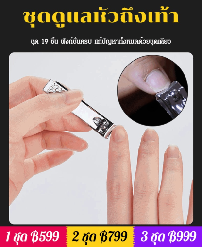 ชุดกรรไกรตัดเล็บและไม้แคะหู 19 ชิ้น