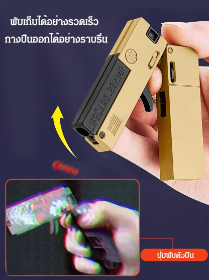 ปืนพกโลหะผสมแบบพับได้รุ่นใหม่