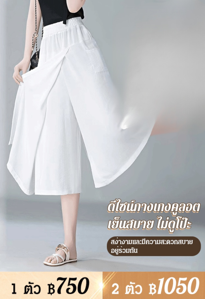[ซื้อ 1 แถม 2] กางเกงคูลอตผ้าลินิน ระบายอากาศ แมตช์ง่าย