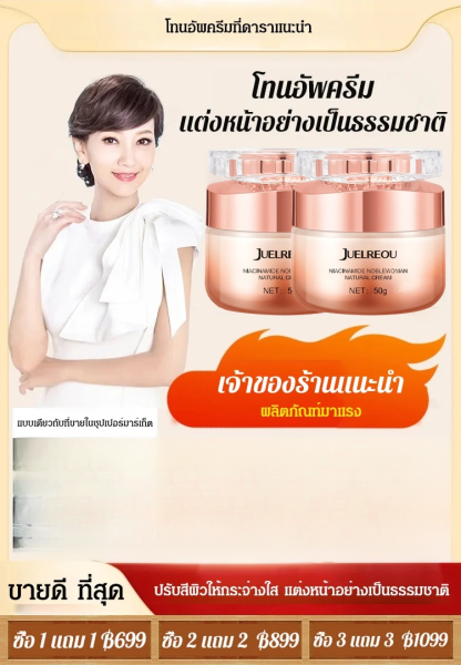 โทนอัพครีมไนอาซินาไมด์