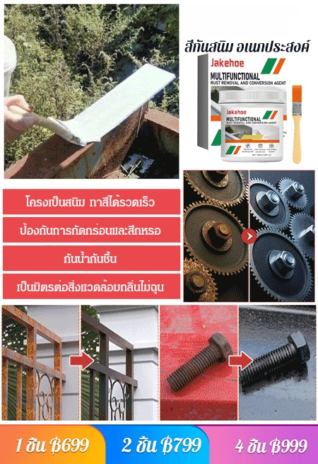  [ป้องกันการกัดกร่อนยาวนาน] สีกันสนิมทาพื้นผิวโลหะ