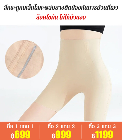 กางเกงกระชับสัดส่วน เก็บพุง สำหรับฟื้นฟูรูปร่างหลังคลอด