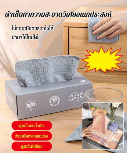ผ้าเช็ดทำความสะอาดวิเศษ【นำกลับมาใช้ใหม่ได้】