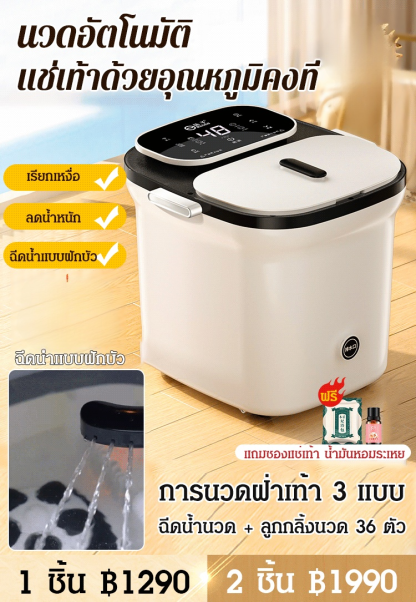 ถังแช่เท้า ทำความร้อนอัตโนมัติ อุณหภูมิคงที่ นวดเท้าได้