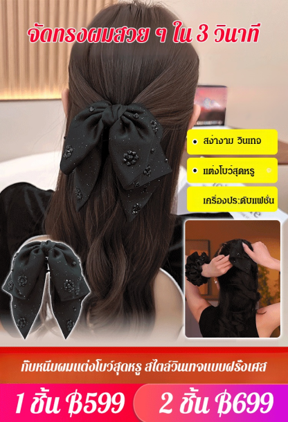 กิ๊บหนีบผมแต่งโบว์สุดหรู สไตล์วินเทจแบบฝรั่งเศส