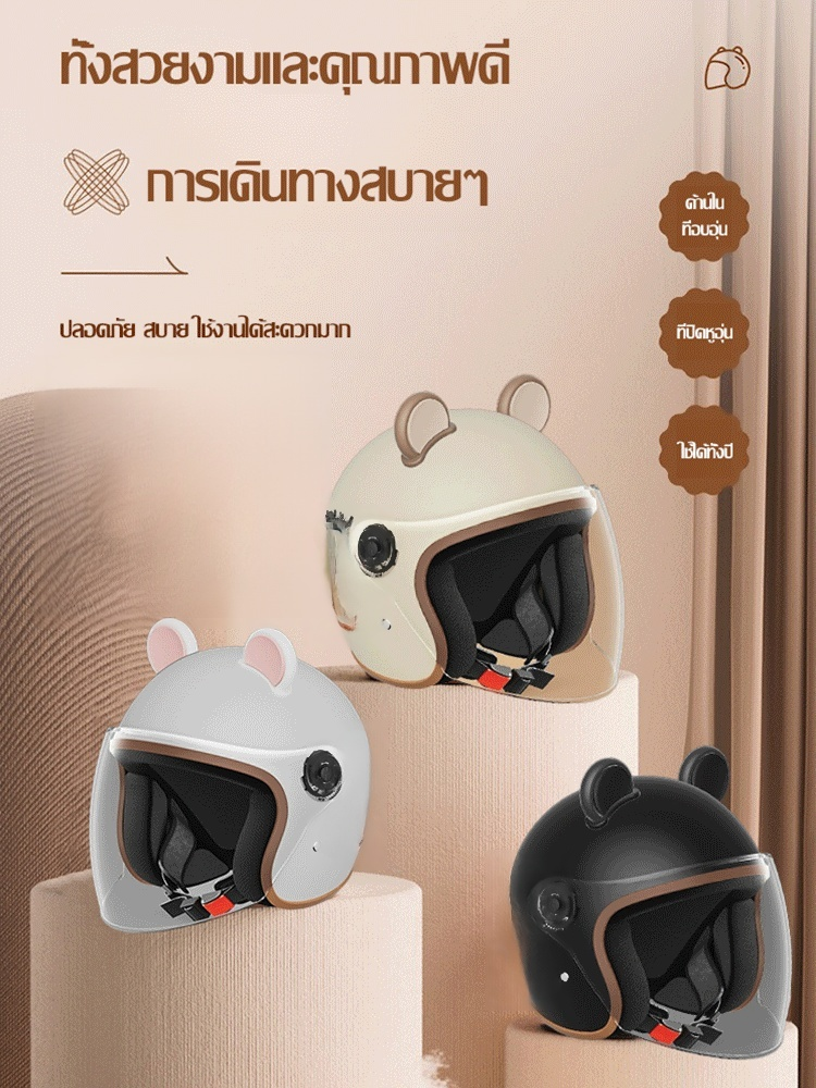 หมวกกันน็อคมอเตอร์ไซค์แบบน่ารัก