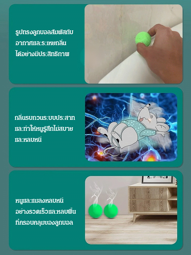[สิ่งประดิษฐ์ไล่หนู] ยาไล่หนูทรงพลัง