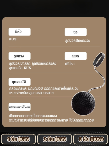 [แชมป์มวย] ลูกบอลฝึกต่อยมวย