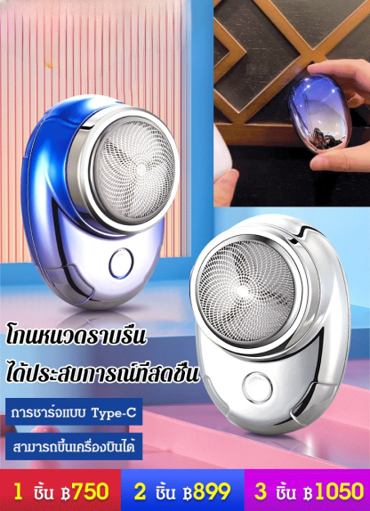 เครื่องโกนหนวดขนาดเล็ก สไตล์หินอวกาศไล่ระดับสี