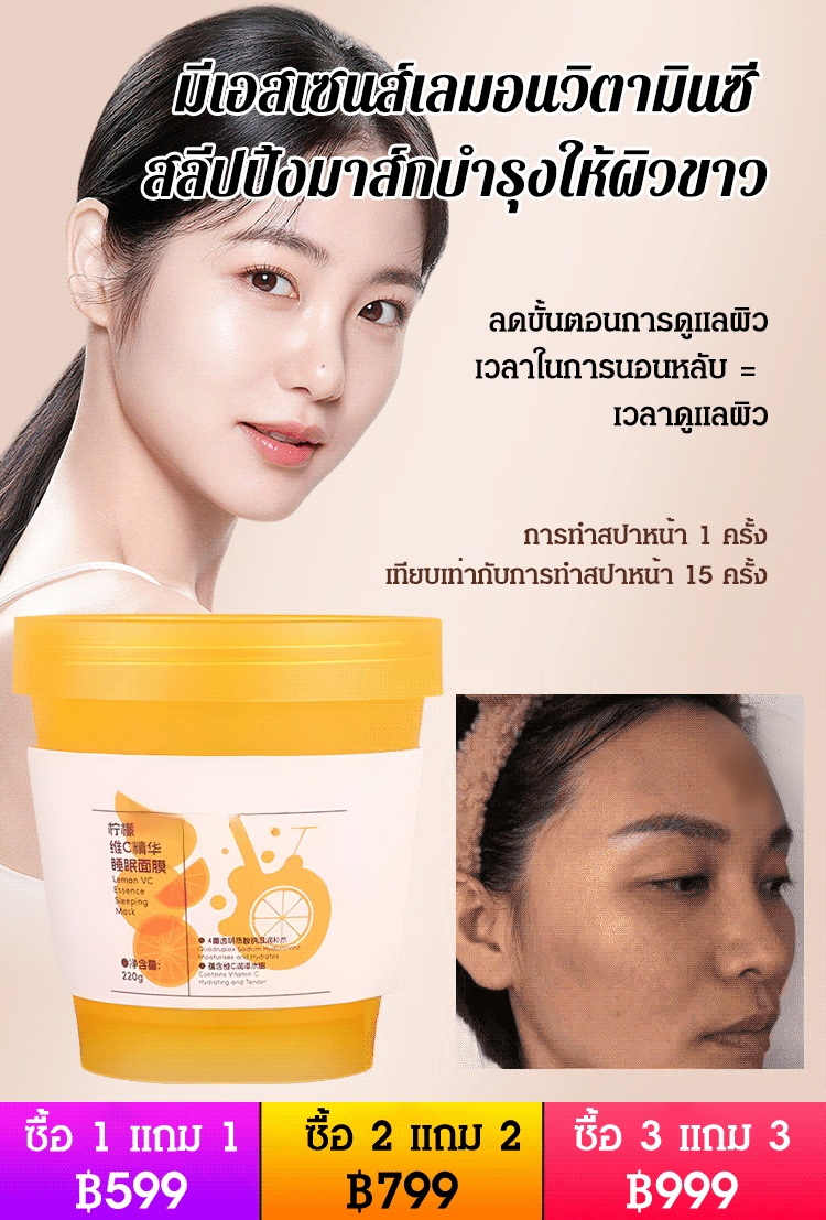 【เสริมสวยขณะนอนหลับ】สลีปปิ้งมาส์กไวท์เทนนิ่งด้วยสารสกัดจากเลมอน วิตามินซี