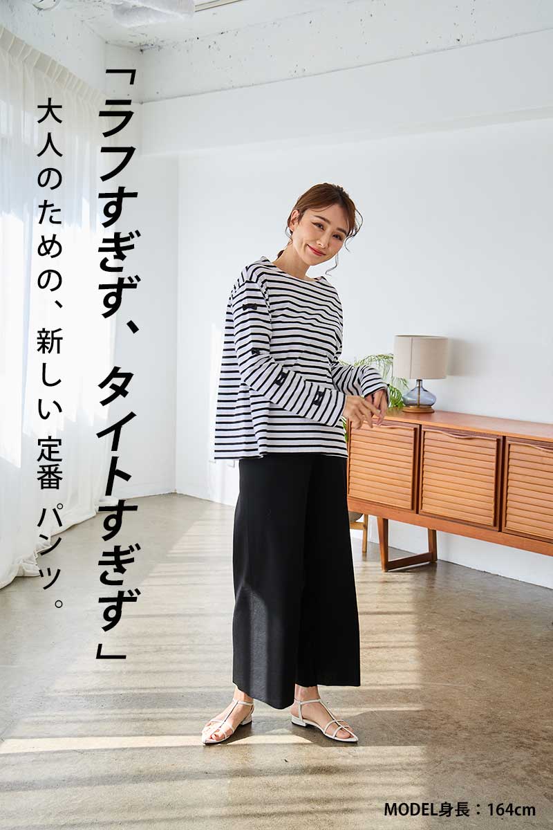 「ほどよく、ゆるっと」美シルエットが叶う。一度はいたら手放せない、楽ちん美脚パンツ。セルフカット可【ソフトリブ セミワイドパンツ】