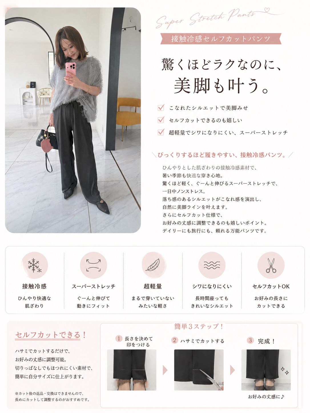 ＼3日間限定PRICE!!今だけ4,045円!!／8/2まで!! 【ひんやり美脚 セルフカットパンツ】(kk2607) ☆ノベルティ対象商品☆