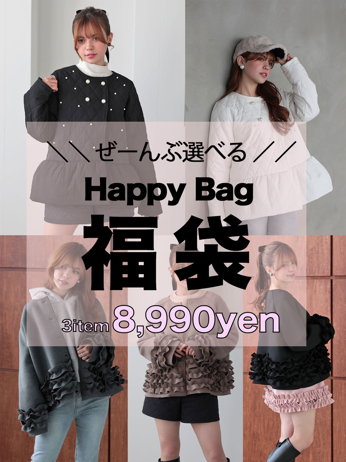 選べる福袋のアウターTH