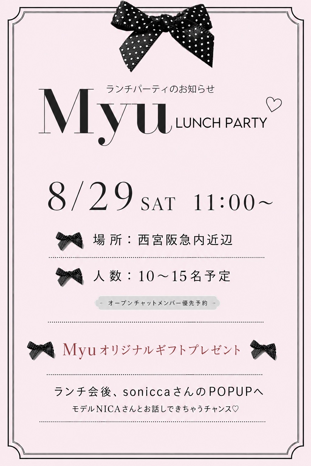 Myu西宮ランチ会チケット