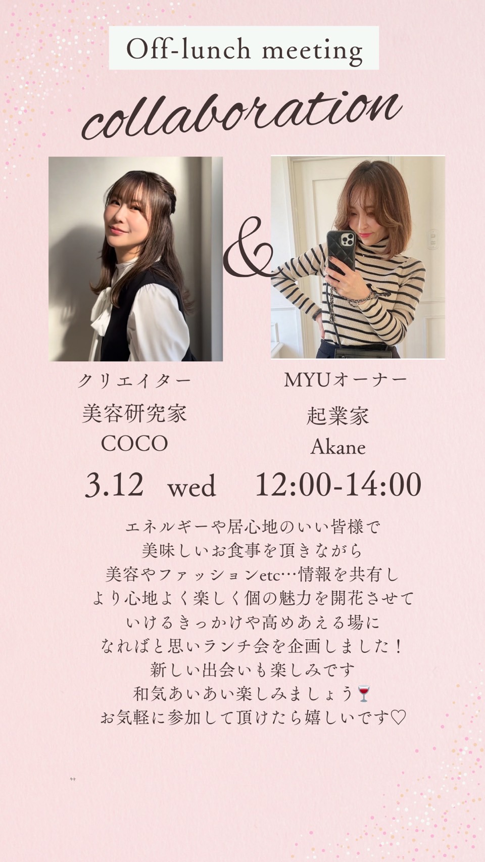 rococo×岩科茜 合同ランチ会チケット