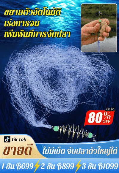 【อวนดักปลา】อุปกรณ์ตกจับปลา