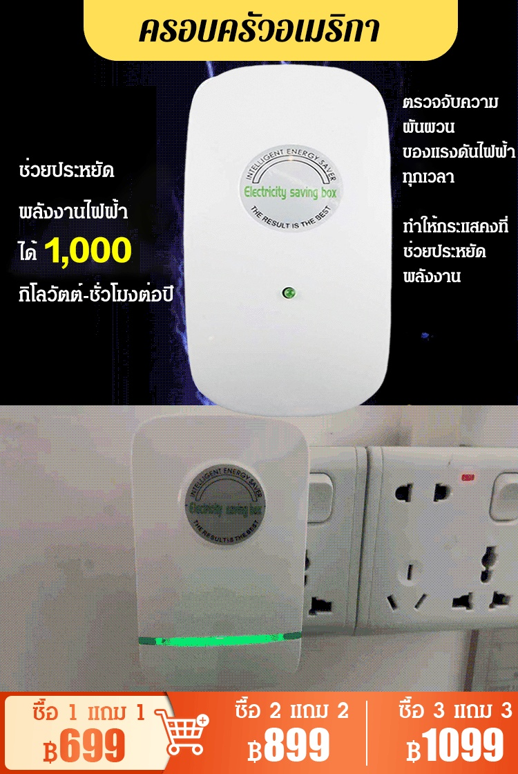 อุปกรณ์ประหยัดไฟฟ้าที่บ้าน ที่สามารถประหยัดค่าไฟได้ถึง 90%!