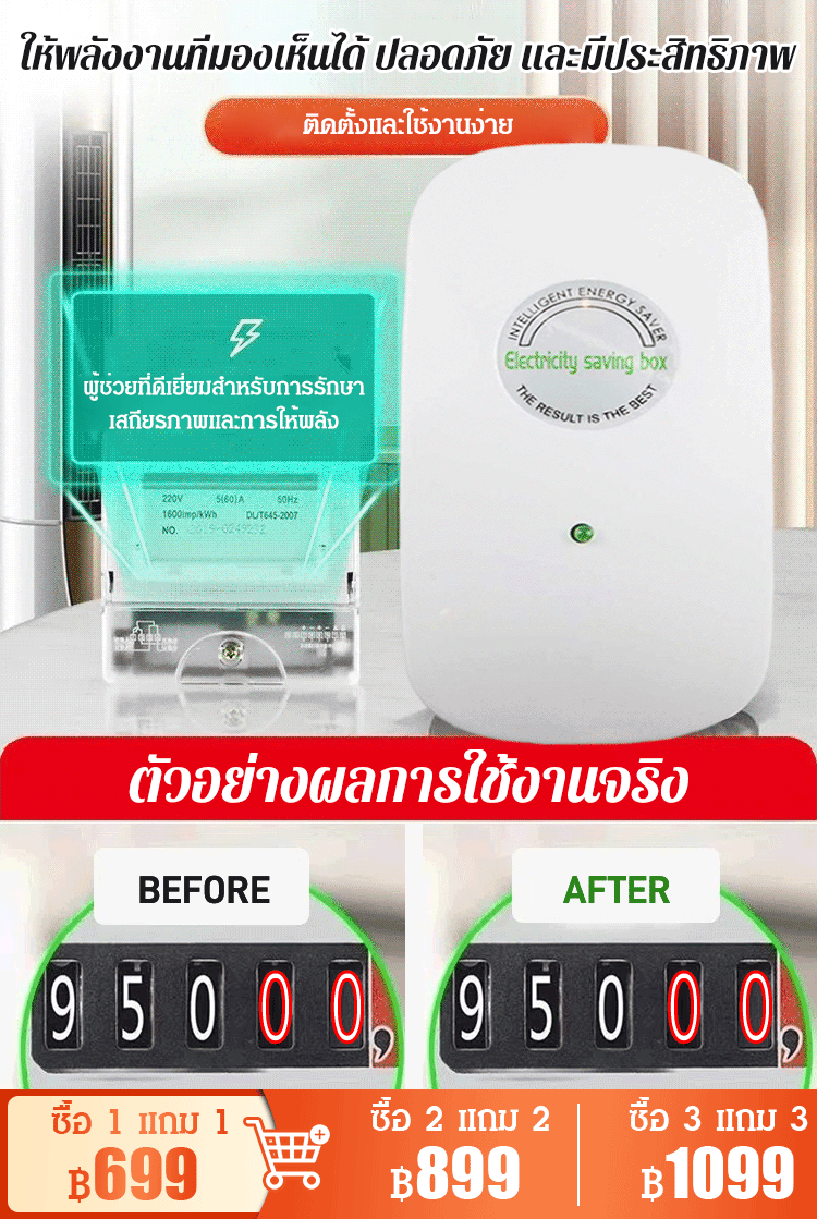 อุปกรณ์ประหยัดไฟฟ้าที่บ้าน ที่สามารถประหยัดค่าไฟได้ถึง 90%!