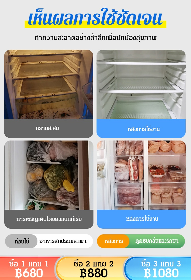 [ขจัดคราบและเชื้อรา] น้ำยาทำความสะอาดตู้เย็น