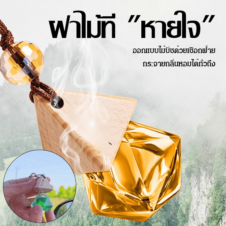 น้ำหอมในรถยนต์แบบแขวนได้