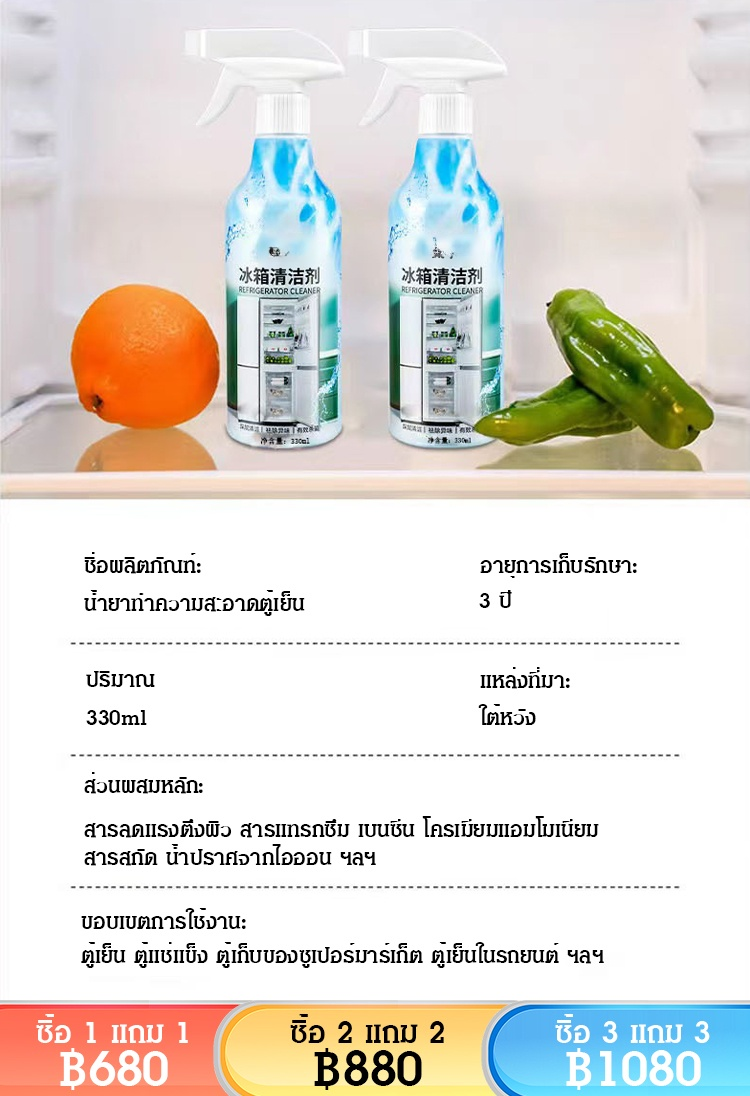 [ขจัดคราบและเชื้อรา] น้ำยาทำความสะอาดตู้เย็น