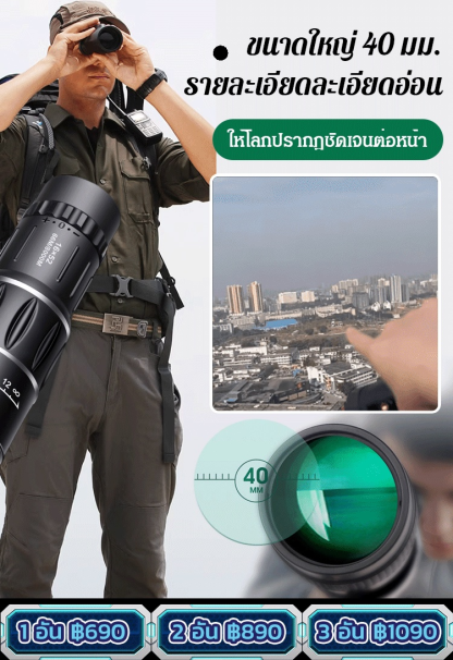 กล้องส่องทางไกลตาเดียวกำลังสูง
