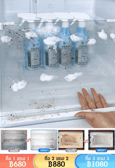 [ขจัดคราบและเชื้อรา] น้ำยาทำความสะอาดตู้เย็น