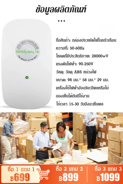 อุปกรณ์ประหยัดไฟฟ้าที่บ้าน ที่สามารถประหยัดค่าไฟได้ถึง 90%!