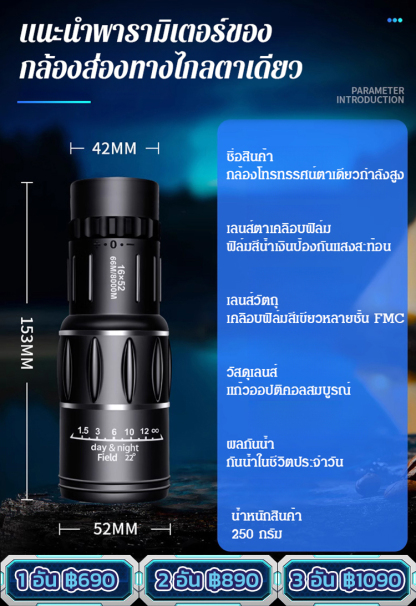 กล้องส่องทางไกลตาเดียวกำลังสูง