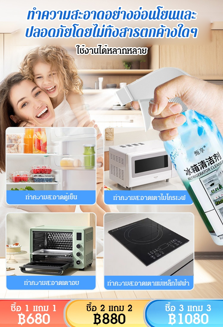 [ขจัดคราบและเชื้อรา] น้ำยาทำความสะอาดตู้เย็น