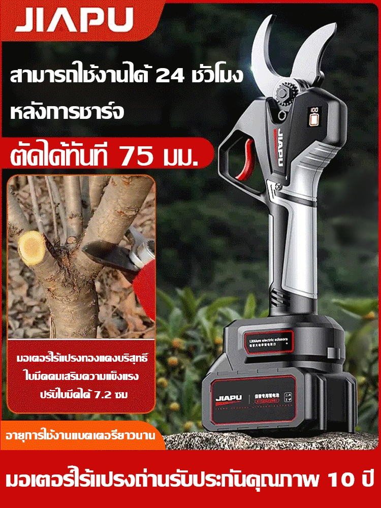 【คมทนทาน】กรรไกรตัดแต่งกิ่งแบตเตอรี่ลิเธียมน้ำหนักเบา