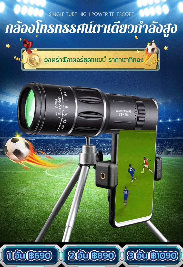 กล้องส่องทางไกลตาเดียวกำลังสูง