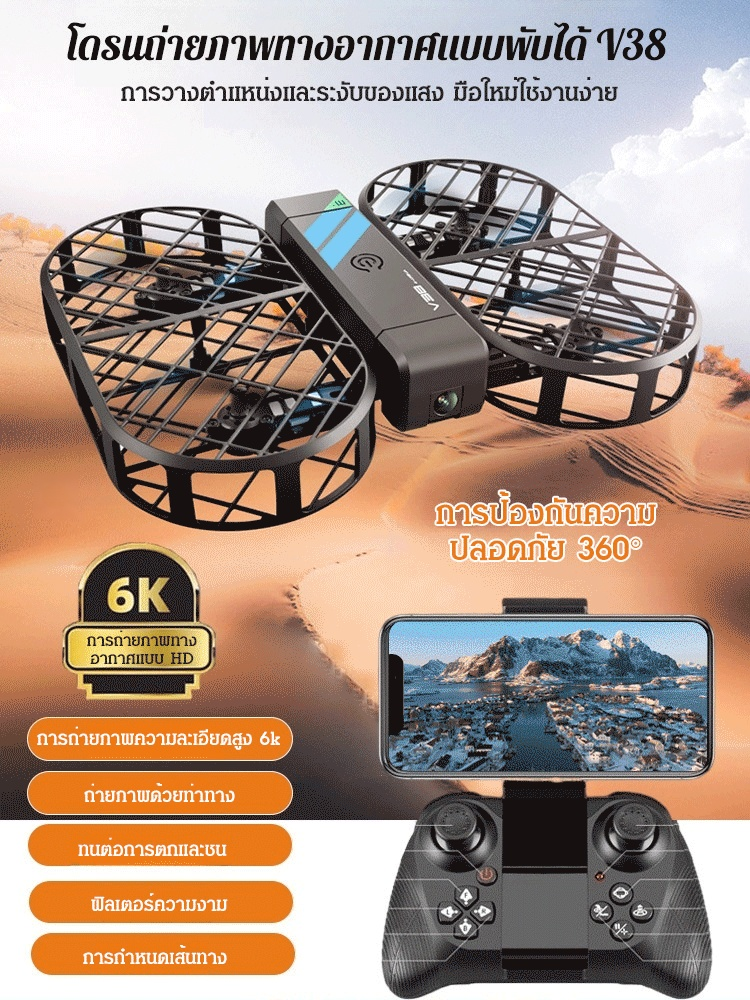 โดรนถ่ายภาพทางอากาศแบบพับได้ V38 