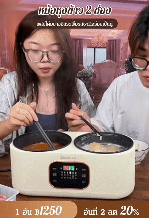 【หม้อเดียวใช้ได้สองแบบ】หม้อหุงข้าว 2 ช่อง
