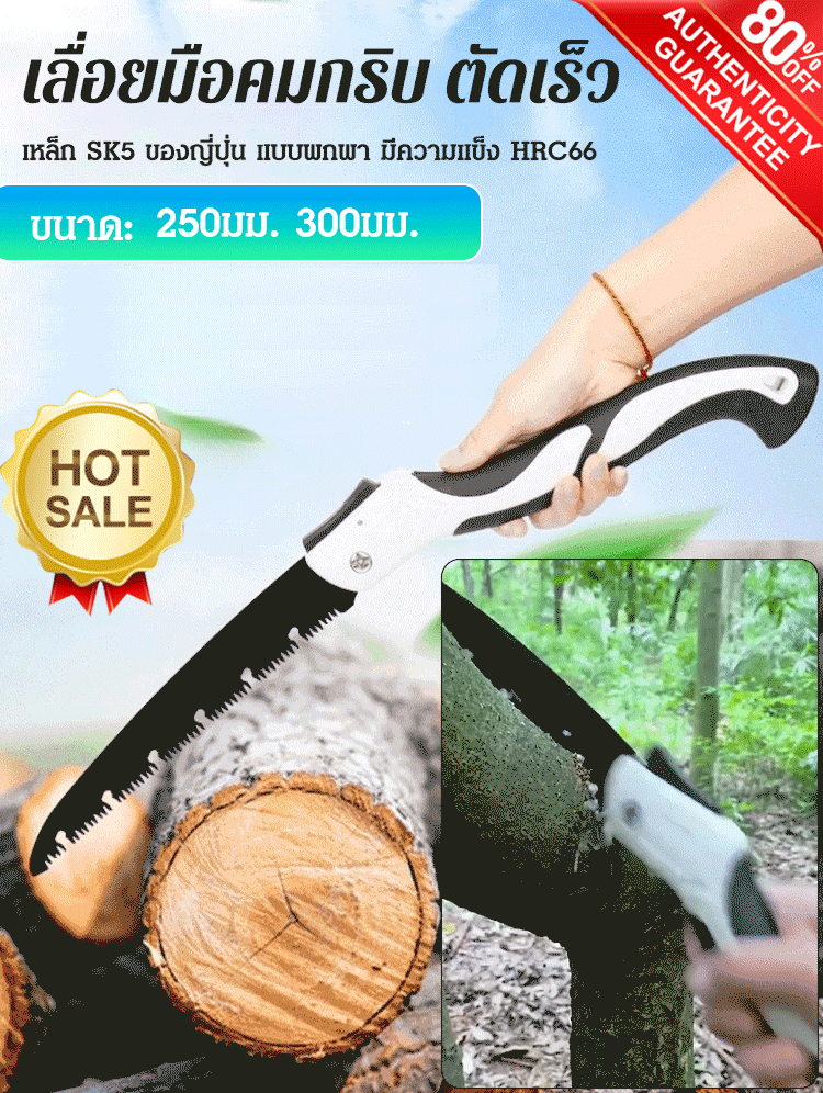 เลื่อยพับเหล็กแมงกานีสเยอรมัน