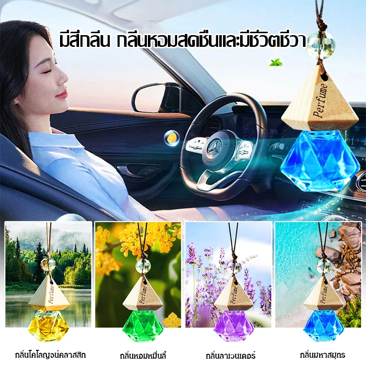 น้ำหอมในรถยนต์แบบแขวนได้