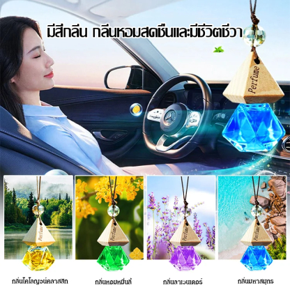 น้ำหอมในรถยนต์แบบแขวนได้