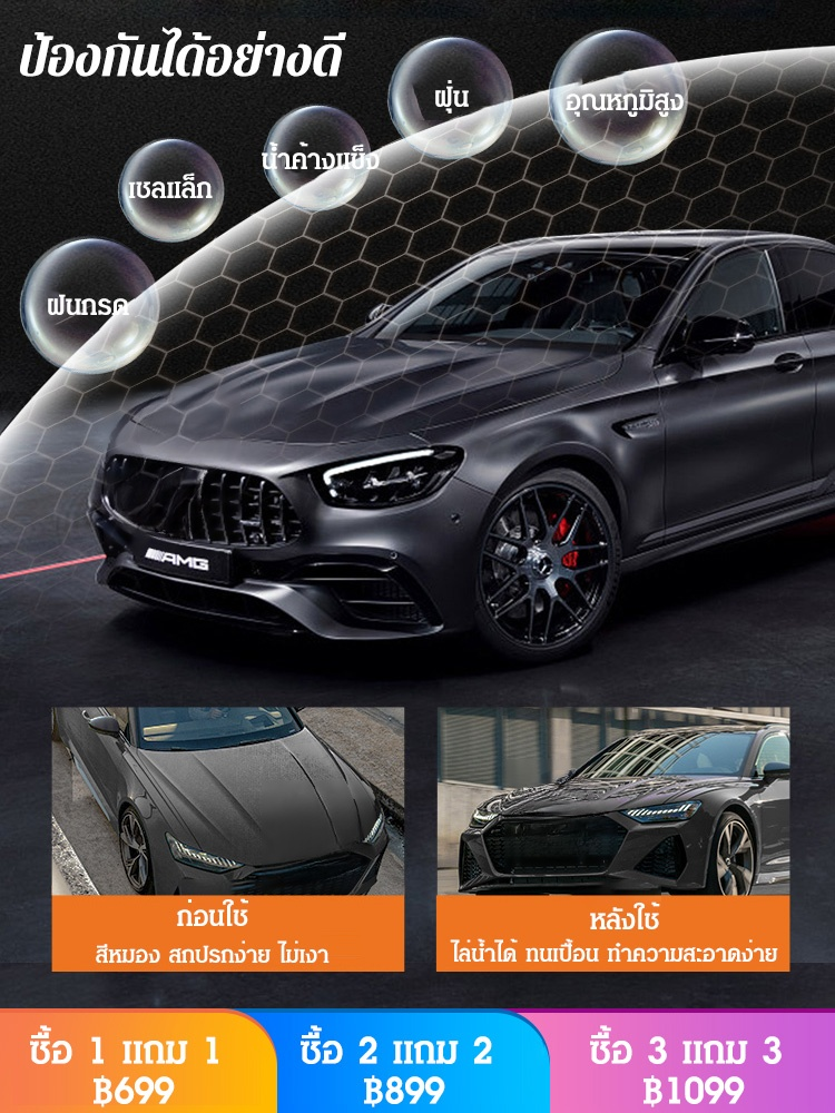 (1 ขวด ใช้ได้ 2 ปี) น้ำยาเคลือบฟิล์มสีรถ เคลือบรถทั้งคันใน 3 นาที